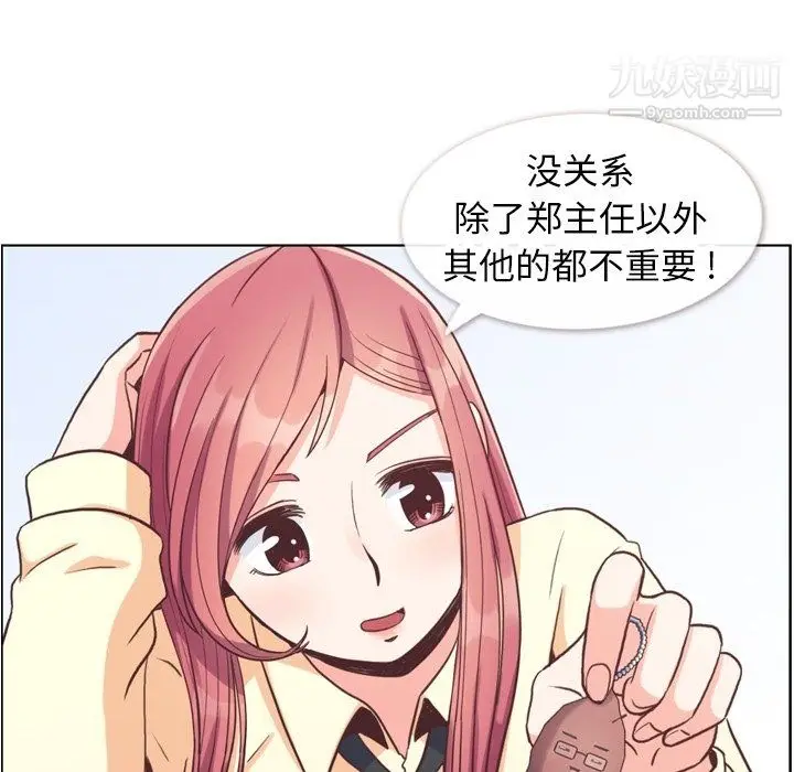 漫画《郑主任为何这样》第89话第37张图
