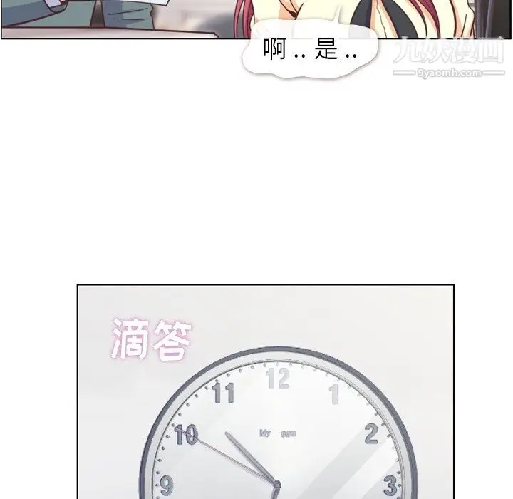 漫画《郑主任为何这样》第89话第41张图