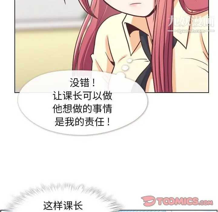 漫画《郑主任为何这样》第89话第51张图