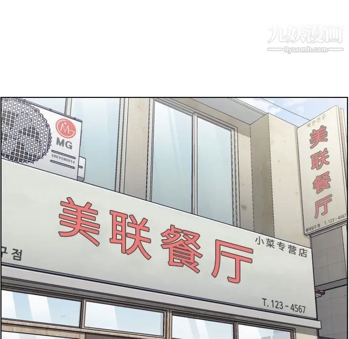 漫画《郑主任为何这样》第89话第60张图