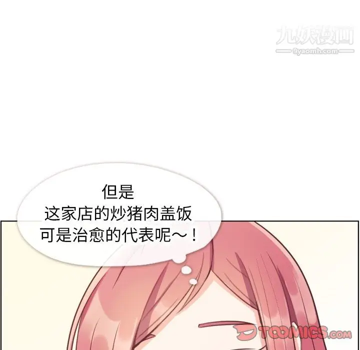漫画《郑主任为何这样》第89话第63张图