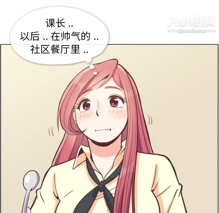 漫画《郑主任为何这样》第89话第70张图