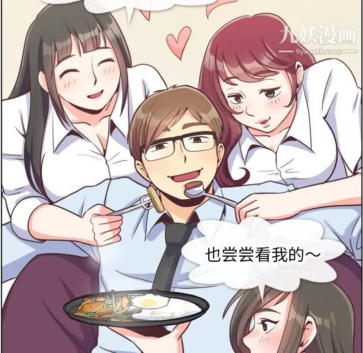 漫画《郑主任为何这样》第89话第72张图