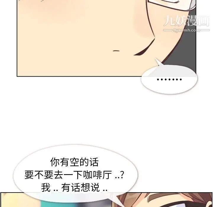 漫画《郑主任为何这样》第89话第89张图