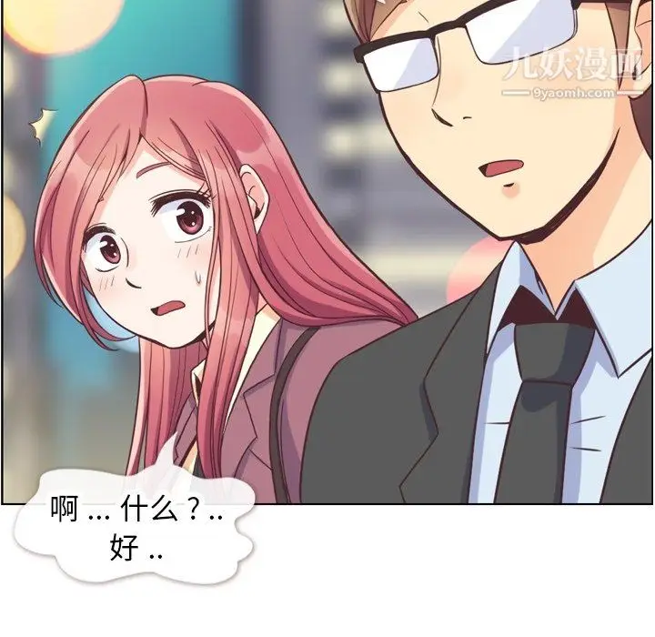 漫画《郑主任为何这样》第89话第90张图