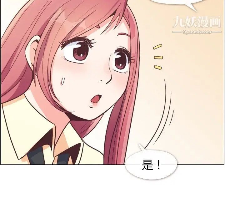 漫画《郑主任为何这样》第89话第96张图