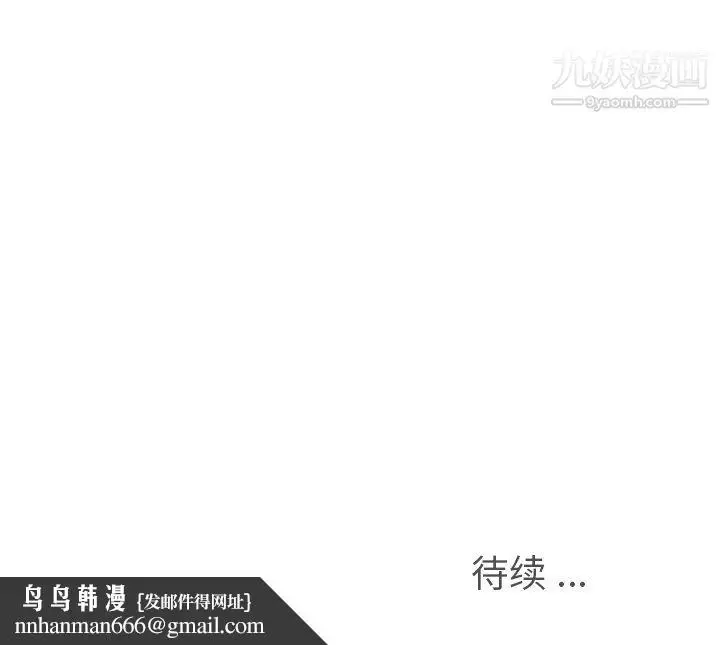 漫画《郑主任为何这样》第83话第109张图