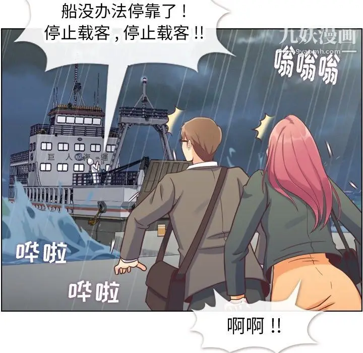 漫画《郑主任为何这样》第83话第11张图