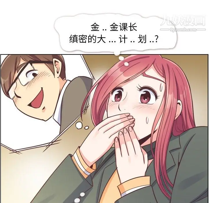 漫画《郑主任为何这样》第83话第15张图