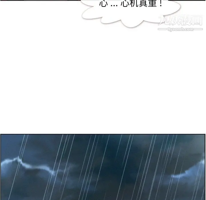 漫画《郑主任为何这样》第83话第18张图