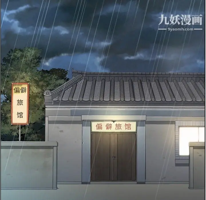 漫画《郑主任为何这样》第83话第19张图
