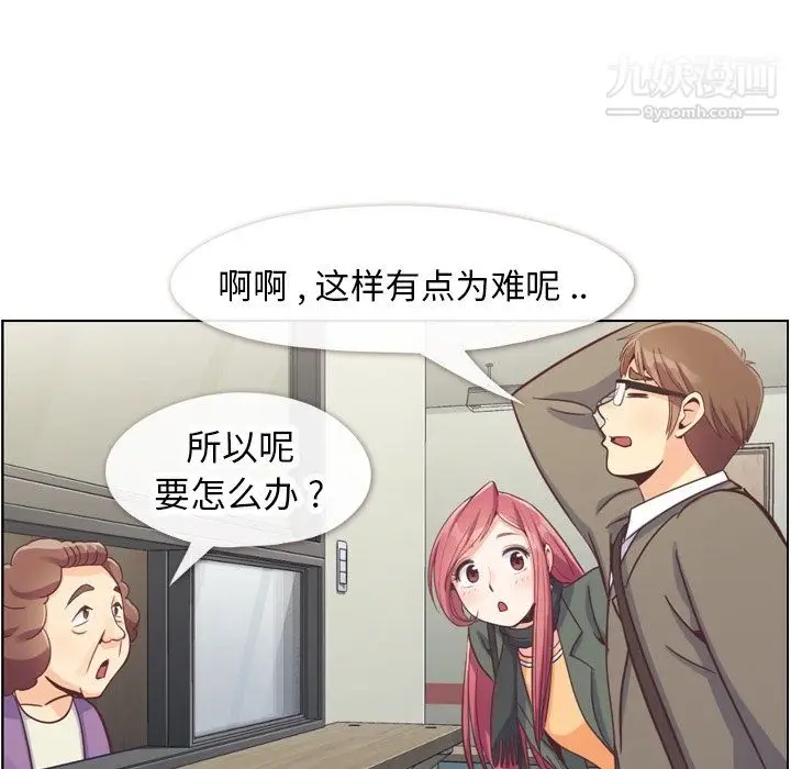 漫画《郑主任为何这样》第83话第24张图