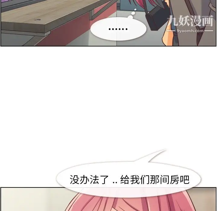 漫画《郑主任为何这样》第83话第25张图