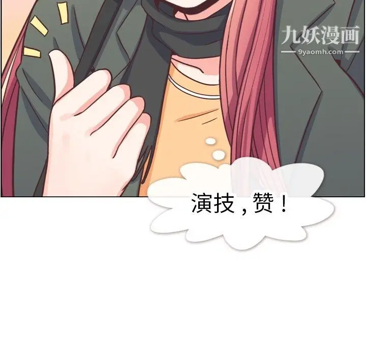 漫画《郑主任为何这样》第83话第28张图