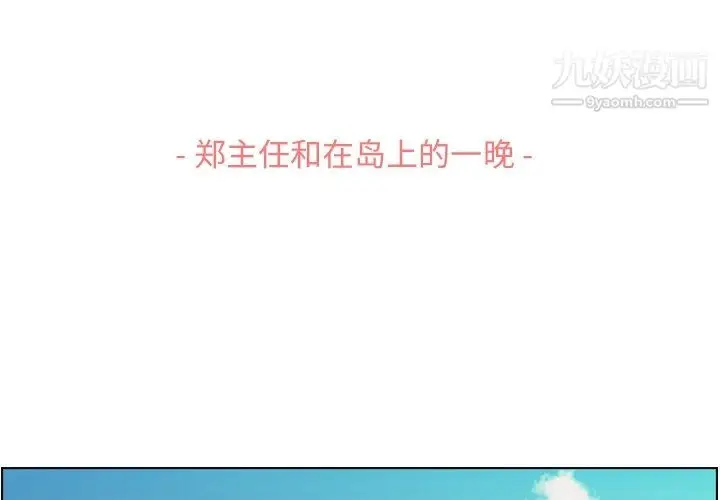 漫画《郑主任为何这样》第83话第3张图