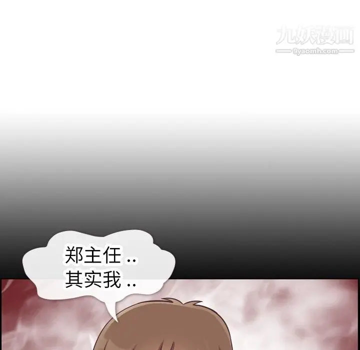 漫画《郑主任为何这样》第83话第30张图