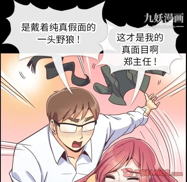 漫画《郑主任为何这样》第83话第32张图