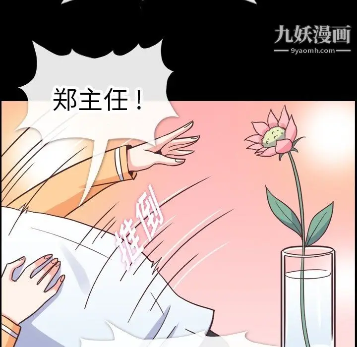 漫画《郑主任为何这样》第83话第34张图
