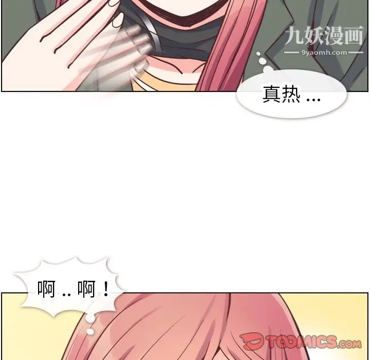 漫画《郑主任为何这样》第83话第38张图