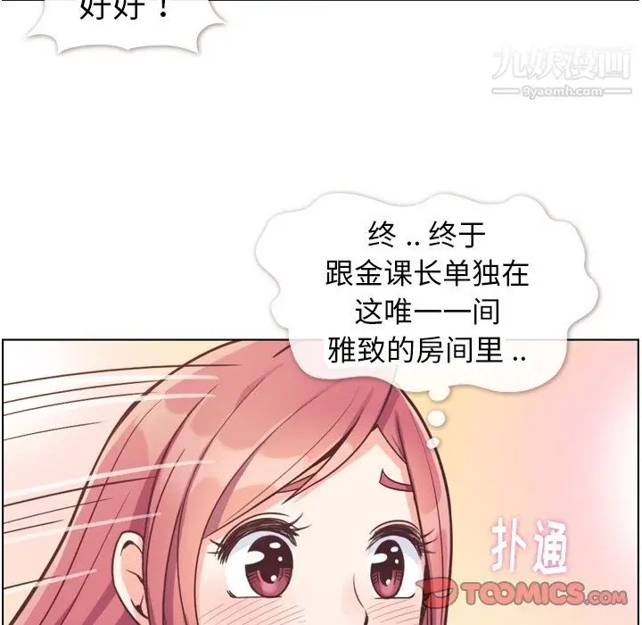 漫画《郑主任为何这样》第83话第44张图