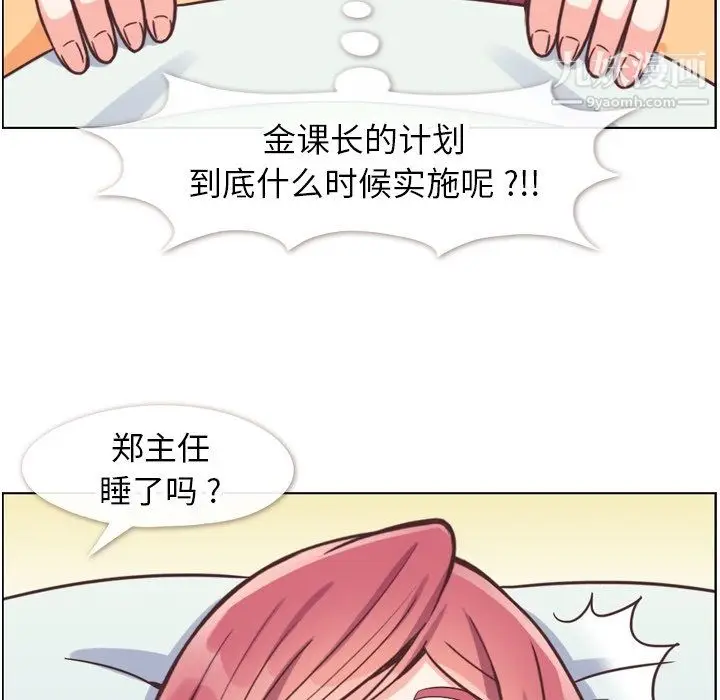 漫画《郑主任为何这样》第83话第59张图