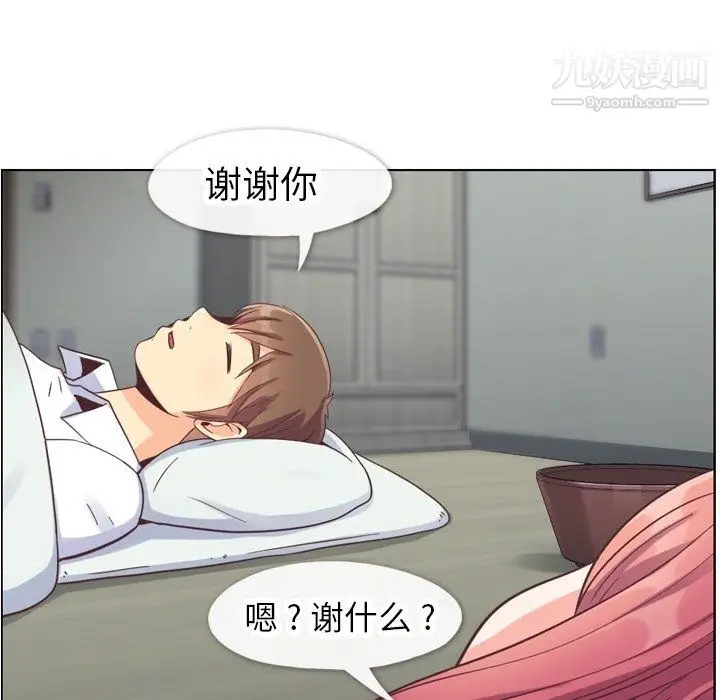 漫画《郑主任为何这样》第83话第61张图
