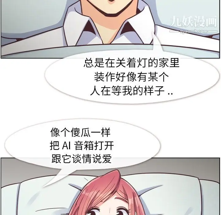 漫画《郑主任为何这样》第83话第63张图