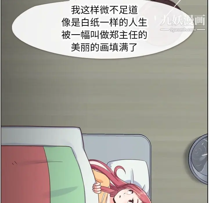 漫画《郑主任为何这样》第83话第66张图