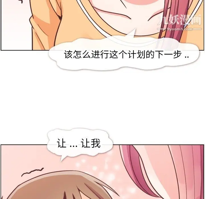 漫画《郑主任为何这样》第83话第87张图