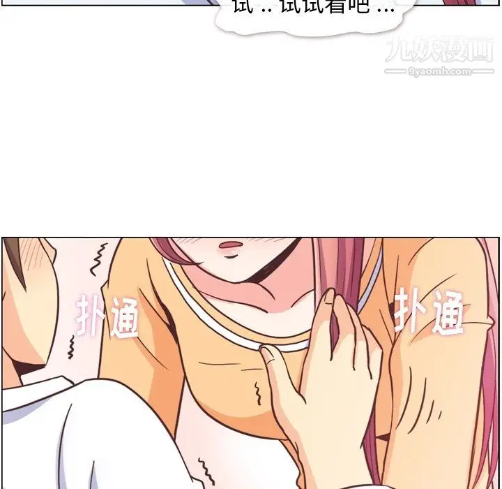 漫画《郑主任为何这样》第83话第89张图