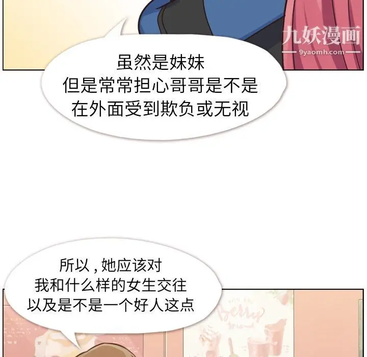 漫画《郑主任为何这样》第84话第102张图