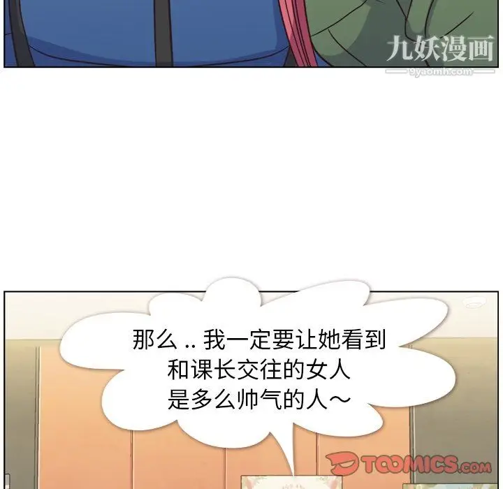 漫画《郑主任为何这样》第84话第110张图