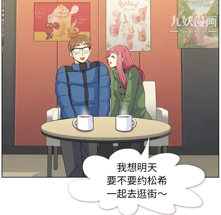 漫画《郑主任为何这样》第84话第111张图