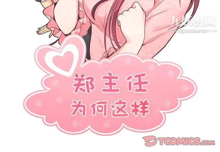 漫画《郑主任为何这样》第84话第2张图