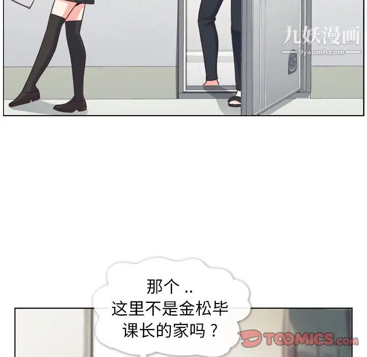 漫画《郑主任为何这样》第84话第20张图