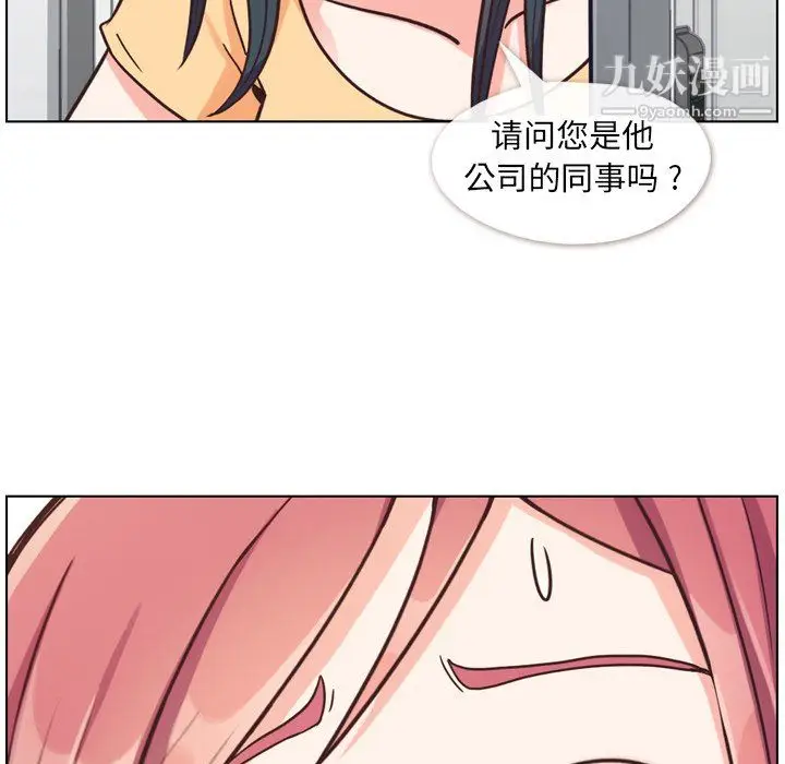 漫画《郑主任为何这样》第84话第23张图