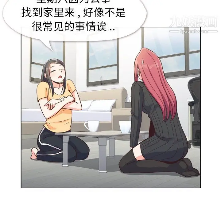 漫画《郑主任为何这样》第84话第28张图