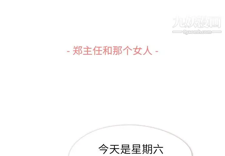 漫画《郑主任为何这样》第84话第3张图