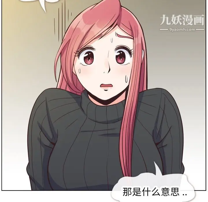 漫画《郑主任为何这样》第84话第31张图