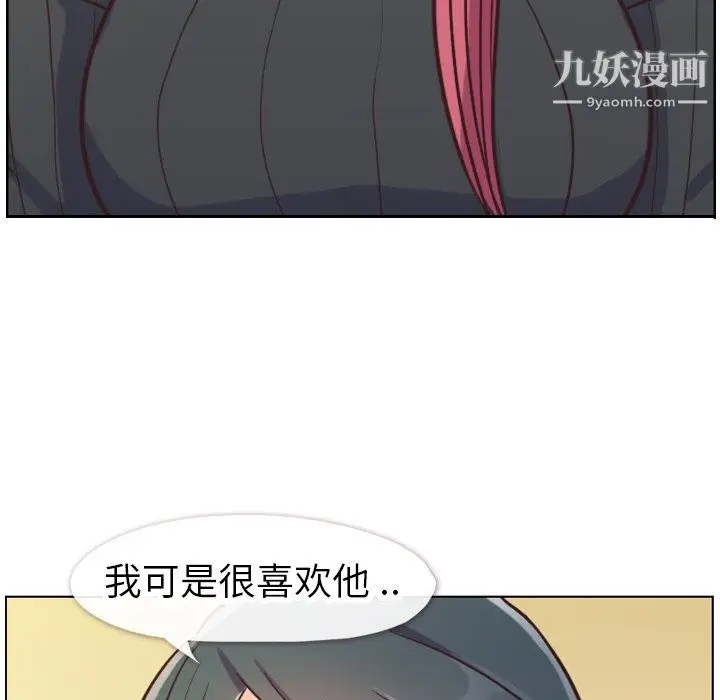 漫画《郑主任为何这样》第84话第35张图