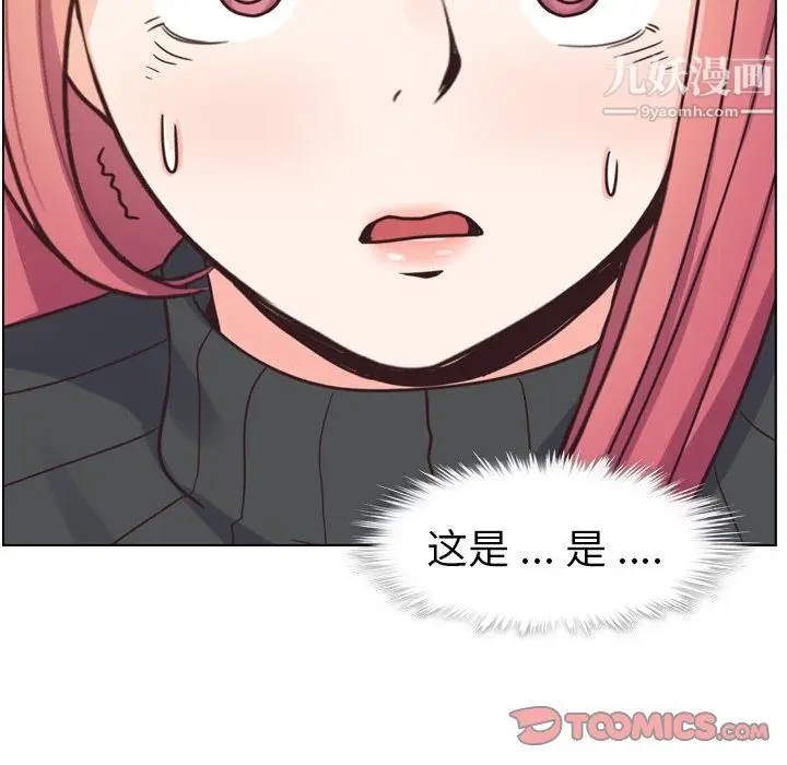 漫画《郑主任为何这样》第84话第38张图