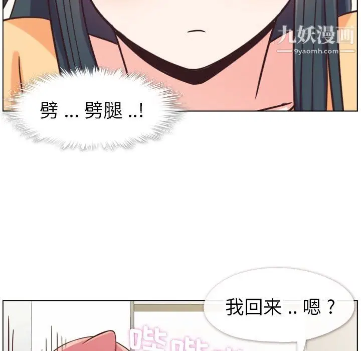 漫画《郑主任为何这样》第84话第40张图