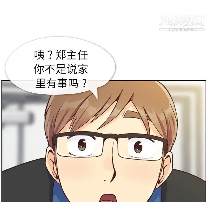 漫画《郑主任为何这样》第84话第42张图