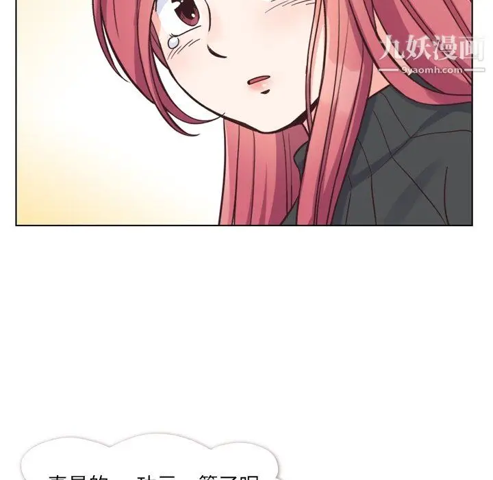 漫画《郑主任为何这样》第84话第47张图