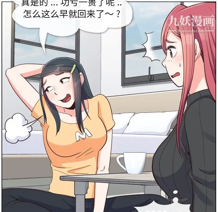 漫画《郑主任为何这样》第84话第48张图