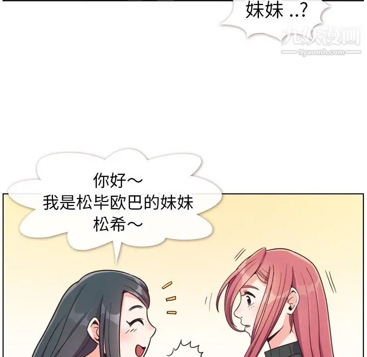 漫画《郑主任为何这样》第84话第49张图