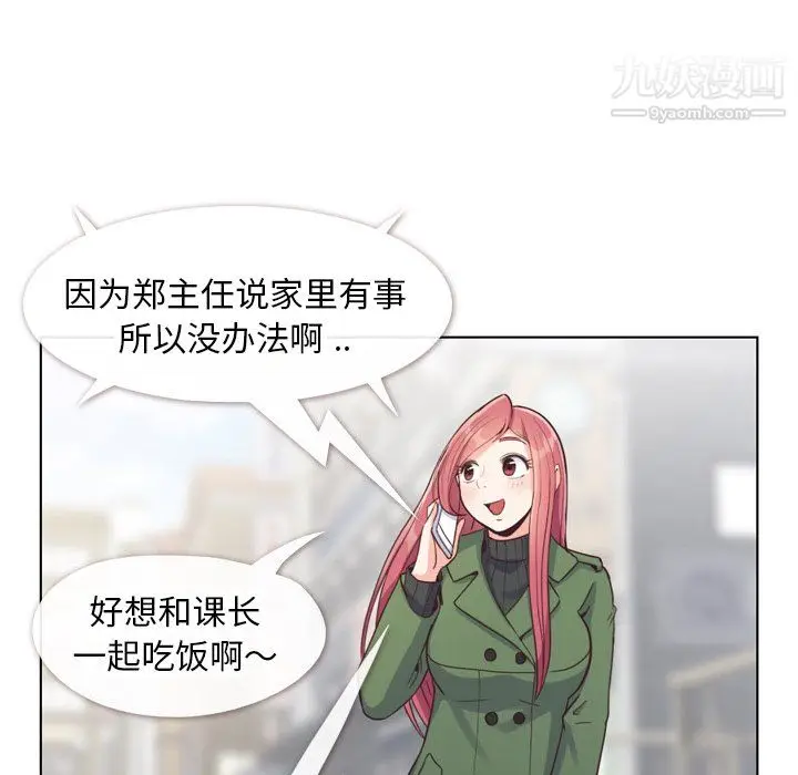 漫画《郑主任为何这样》第84话第5张图
