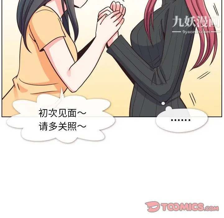 漫画《郑主任为何这样》第84话第50张图