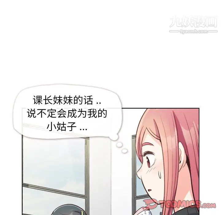漫画《郑主任为何这样》第84话第56张图
