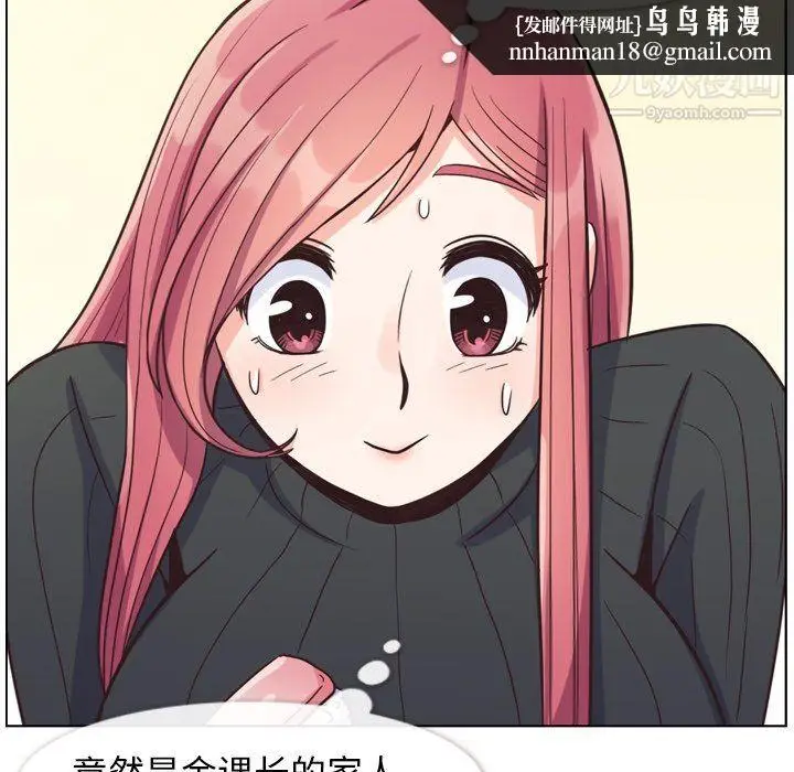 漫画《郑主任为何这样》第84话第58张图